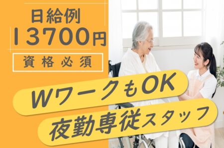 小規模施設の介護職