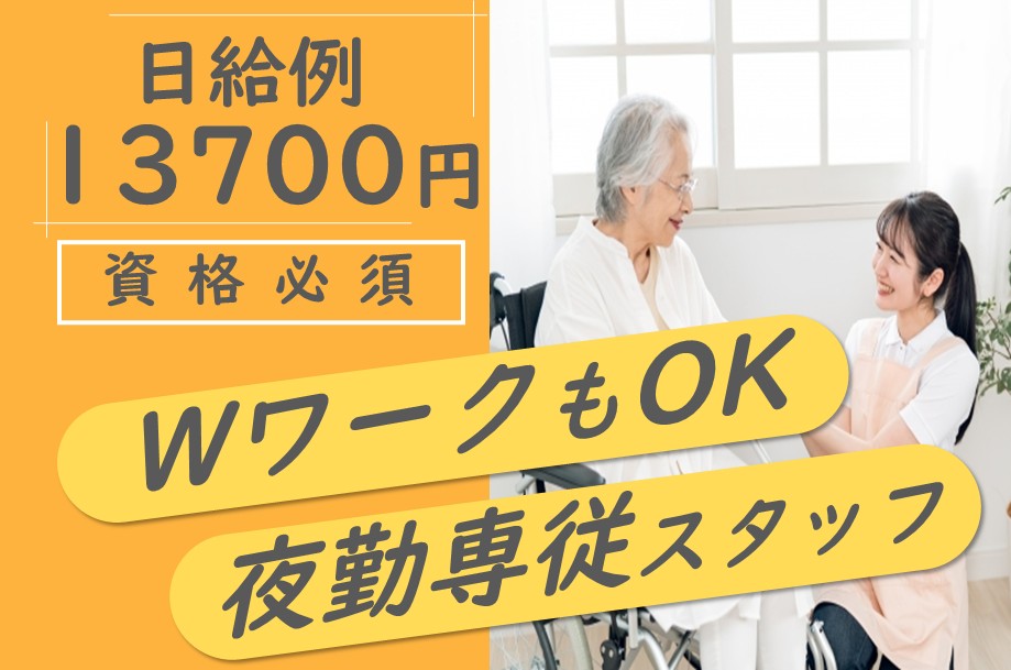 小規模施設の介護職