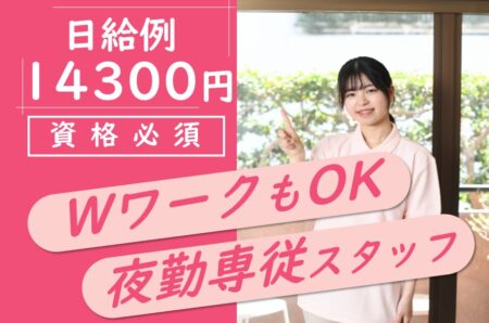 サービス付き高齢者向け住宅の介護職