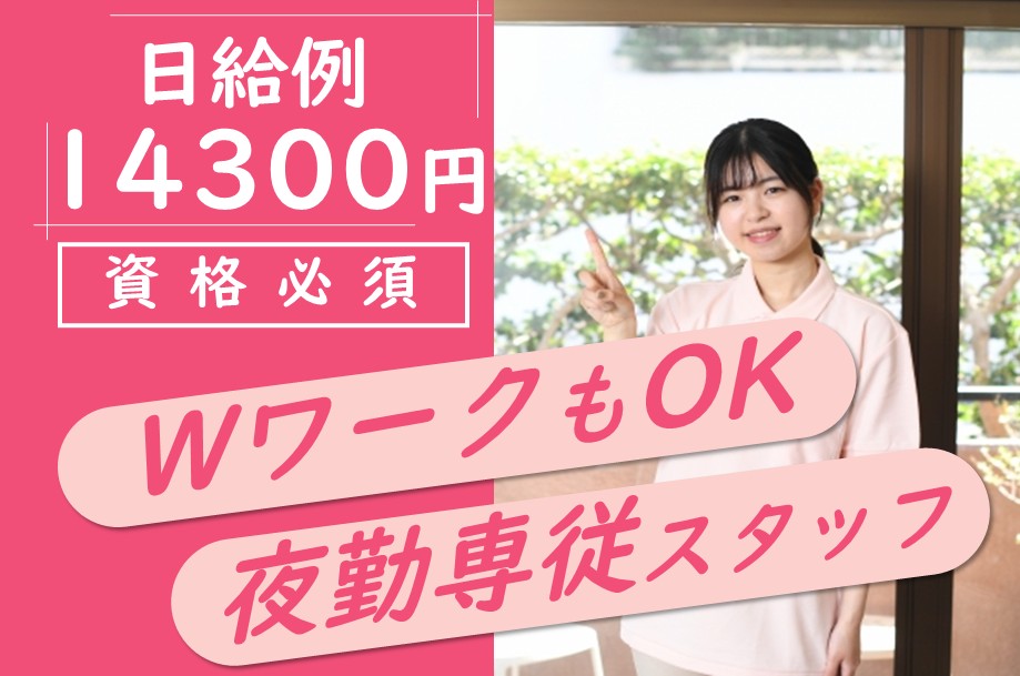 サービス付き高齢者向け住宅の介護職