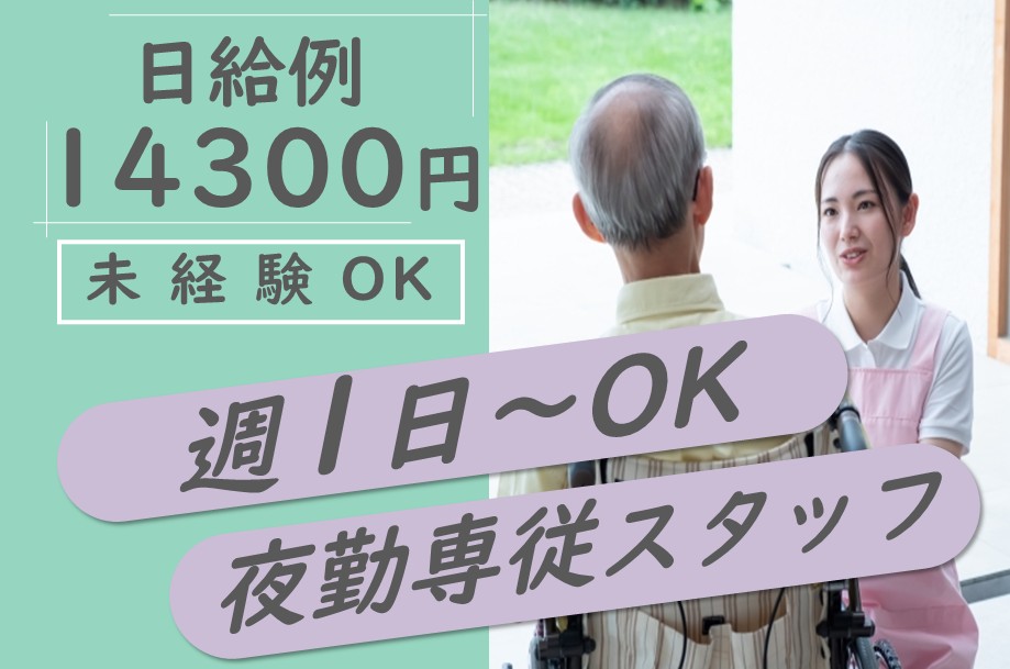 住宅型有料老人ホームの介護職