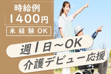 住宅型有料老人ホームの介護職