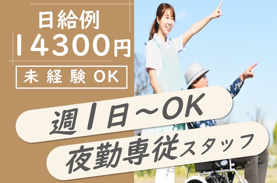 住宅型有料老人ホームの介護職 