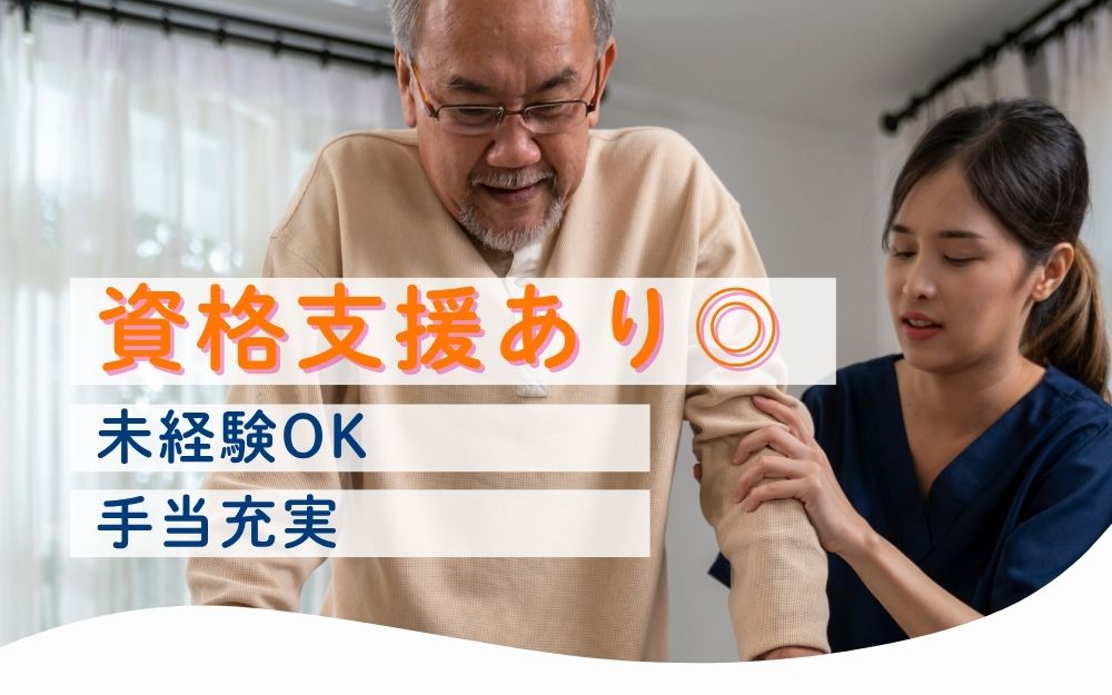 介護付き有料老人ホームの介護職