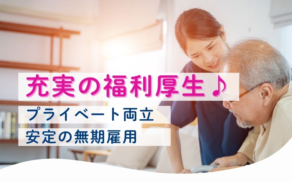 介護付き有料老人ホームの生活相談員