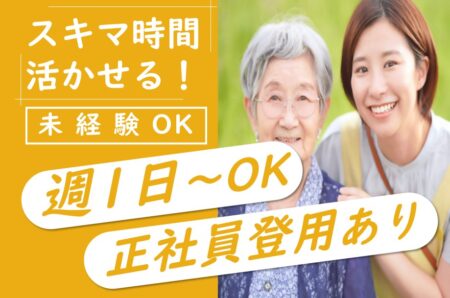 グループホームの介護職 