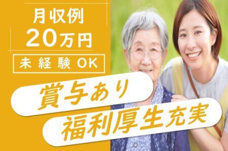 グループホームの介護職 
