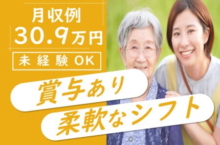 グループホームの介護職 