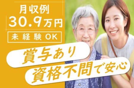 グループホームの介護職 