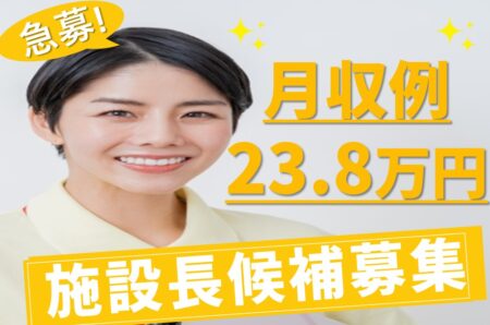 グループホームの施設長