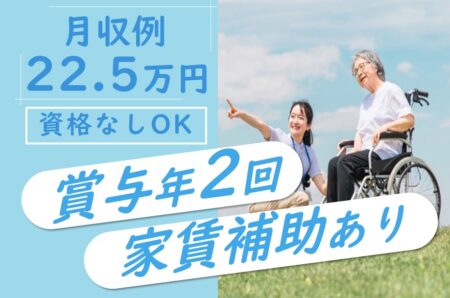老人保健施設の介護職 