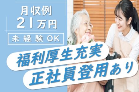 ケアセンターの介護職 