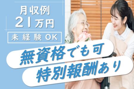 ケアセンターの介護職