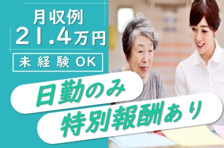 ケアセンターの介護職 