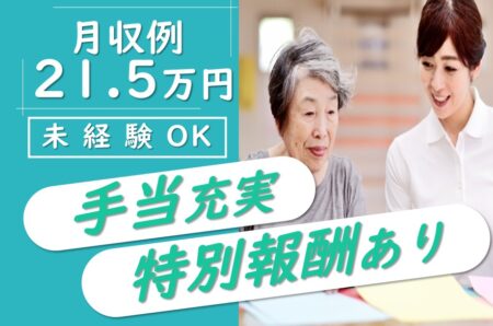 ケアセンターの介護職 