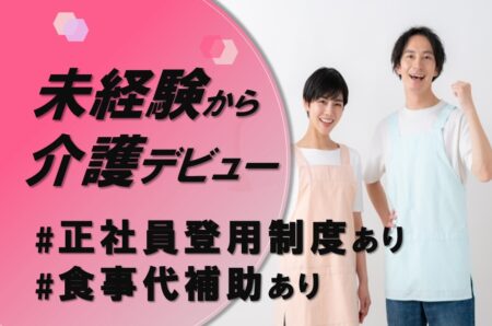 グループホームの介護職