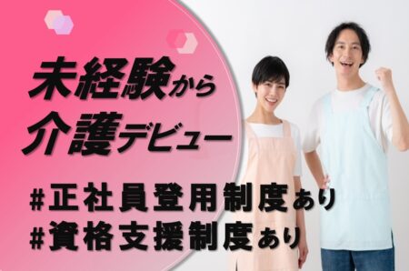 グループホームの介護職