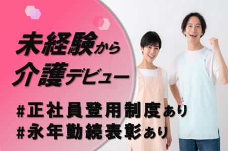 グループホームの介護職