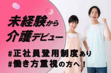 グループホームの介護職