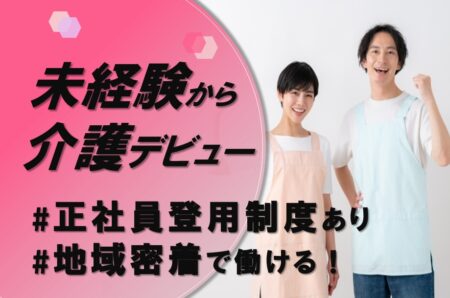 グループホームの介護職