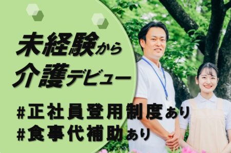 グループホームの介護職