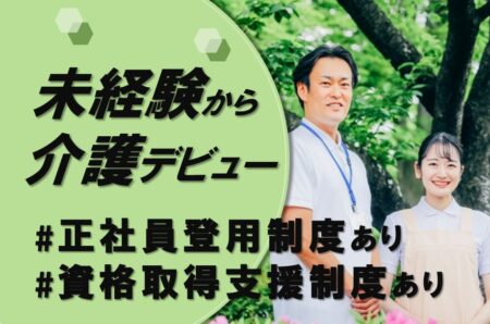 グループホームの介護職