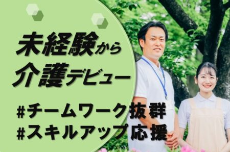 グループホームの介護職