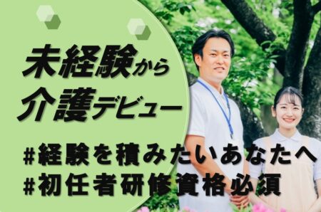 グループホームの介護職