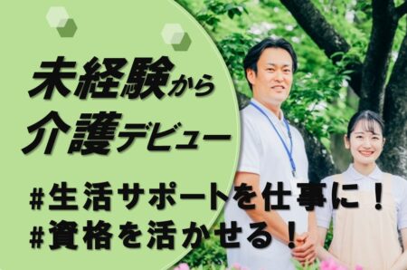 グループホームの介護職 