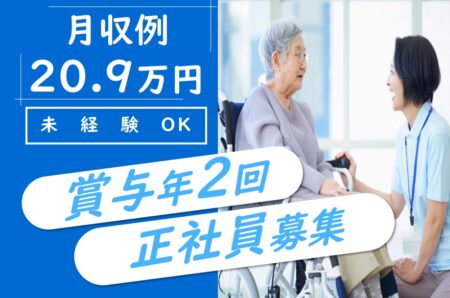 グループホームの介護職 