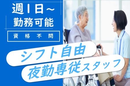 グループホームの介護職 