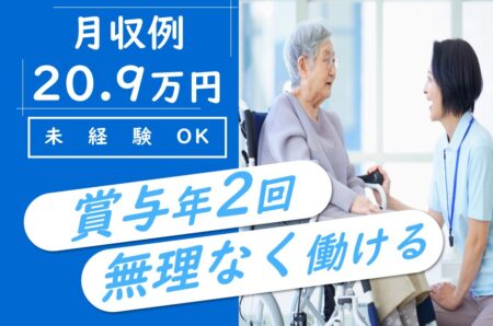 グループホームの介護職 