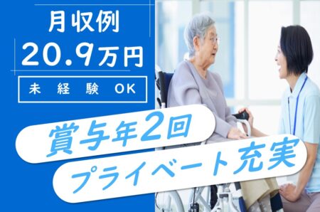 グループホームの介護職 