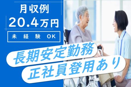 グループホームの介護職 