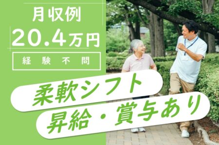 グループホームの介護職 