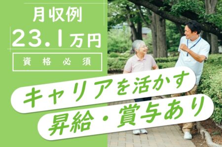 特別養護老人ホームの介護職 