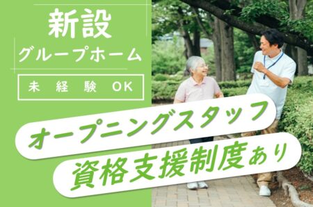 グループホームの介護職