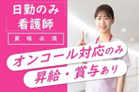 特別養護老人ホームの看護師