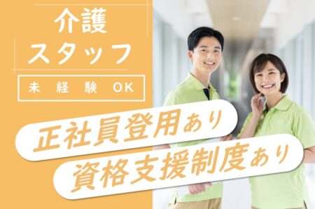 グループホームの介護職