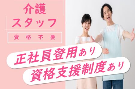 グループホームの介護職 