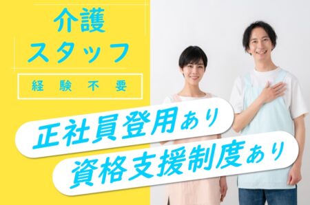 介護付き有料老人ホームの介護職 