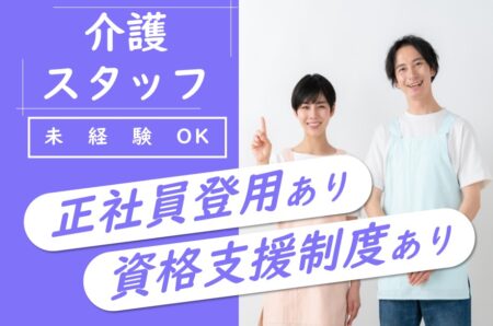 介護付き有料老人ホームの介護職