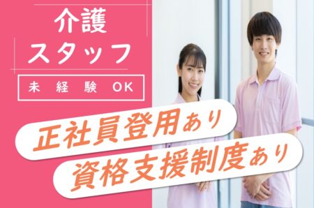 グループホームの介護職
