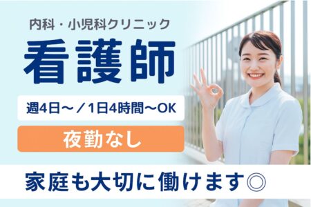 クリニックの看護師