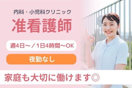クリニックの准看護師
