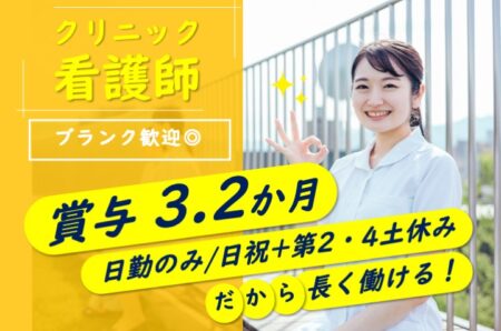 クリニックの看護師