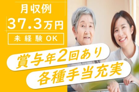 介護付き有料老人ホームの介護職