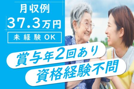 介護付き有料老人ホームの介護職