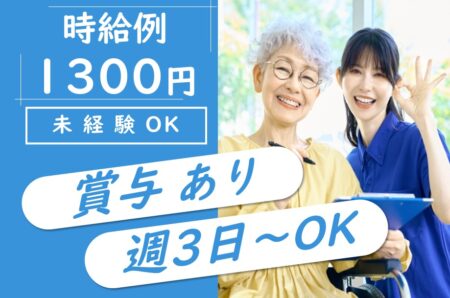 【釧路市】介護付き有料老人ホームの介護職 