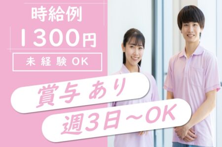 【釧路市】介護付き有料老人ホームの介護職 